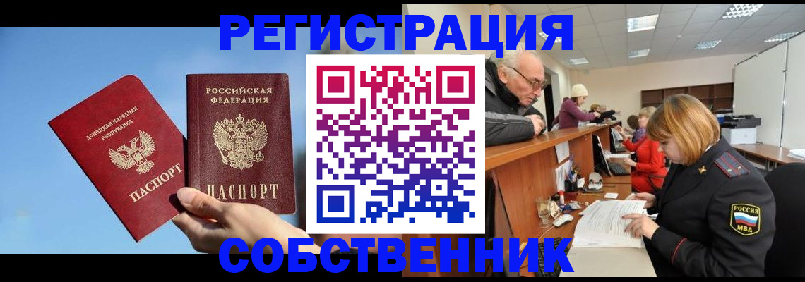 прописка для работы в Перми