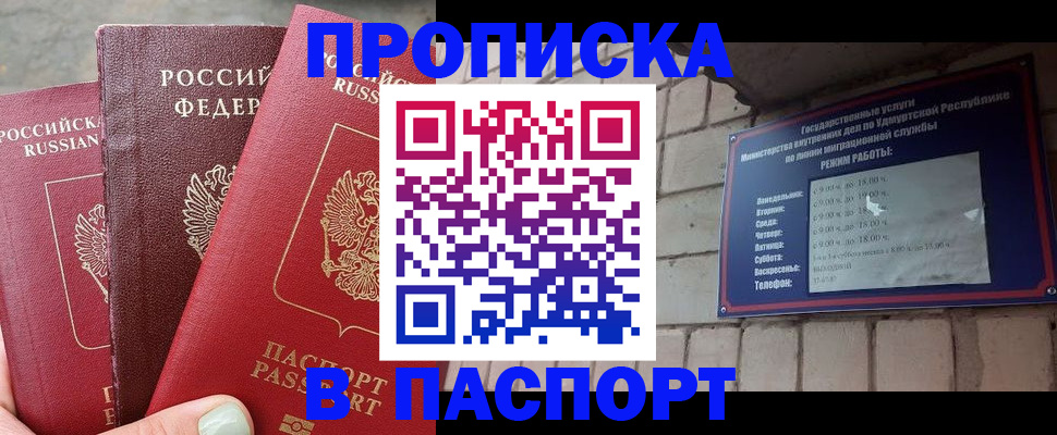 прописка ребенка в Перми