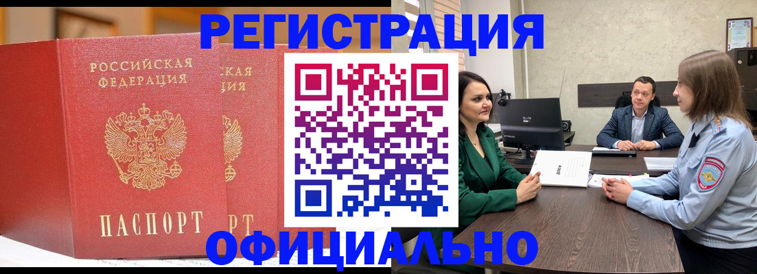 миграционный учет в Перми